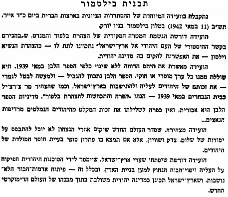 Biltmore Program - Hebrew (1942)