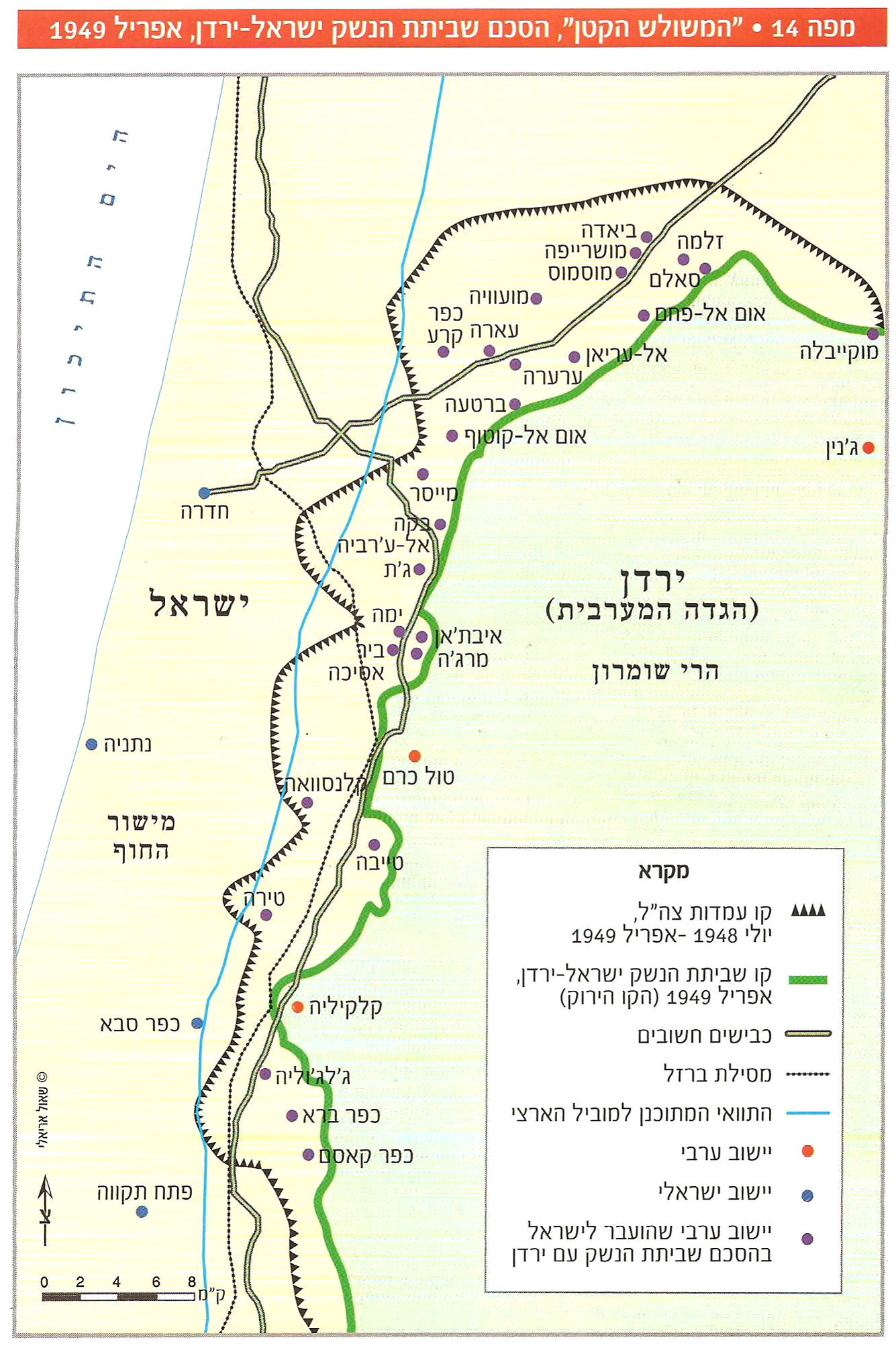 The Armistice Agreement between Jordan and Israel - Little Triangle - Map - Hebrew